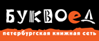 Скидка 10% для новых покупателей в bookvoed.ru! - Терек